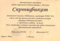 Сертификат участника городского кункурса "Ярмарка педагогических идей"